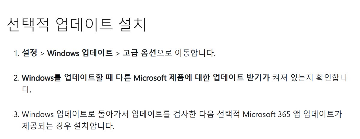Microsoft 지원 문서 KB5002907의 선택적 업데이트 설치 순서, 1 설정 Windows 업데이트 고급 옵션으로 이동합니다, 2 Windows를 업데이트할 때 다른 Microsoft 제품에 대한 업데이트 받기가 켜져 있는지 확인합니다, 3 Windows 업데이트로 돌아가서 업데이트를 검사한 다음 선택적 Microsoft 365 앱 업데이트가 제공되는 경우 설치합니다