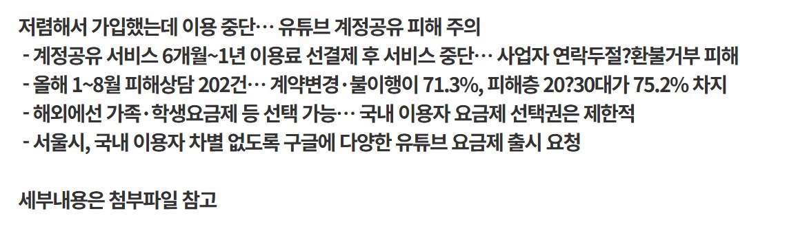 서울시전자상거래센터 보도자료 게시물 캡처, 저렴해서 가입했는데 이용 중단 유튜브 계정공유 피해 주의, 계정공유 서비스 6개월에서 1년 이용료 선결제 후 서비스 중단 사업자 연락두절 환불거부 피해, 올해 1에서 8월 피해상담 202건 계약변경 불이행이 71.3퍼센트 피해층 20 30대가 75.2퍼센트 차지, 해외에선 가족 학생요금제 등 선택 가능 국내 이용자 요금제 선택권은 제한적, 서울시 국내 이용자 차별 없도록 구글에 다양한 유튜브 요금제 출시 요청
