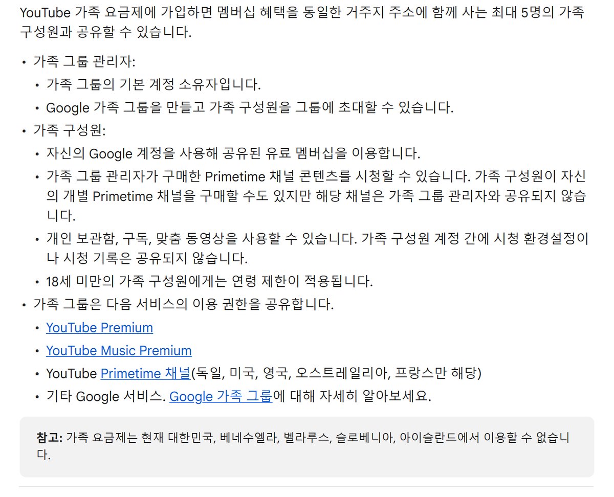 YouTube 고객센터 가족 요금제 문서 캡처, YouTube 가족 요금제에 가입하면 멤버십 혜택을 동일한 거주지 주소에 함께 사는 최대 5명의 가족 구성원과 공유할 수 있습니다, 가족 그룹 관리자와 가족 구성원 설명, 아래 회색 상자에 참고 가족 요금제는 현재 대한민국 베네수엘라 벨라루스 슬로베니아 아이슬란드에서 이용할 수 없습니다