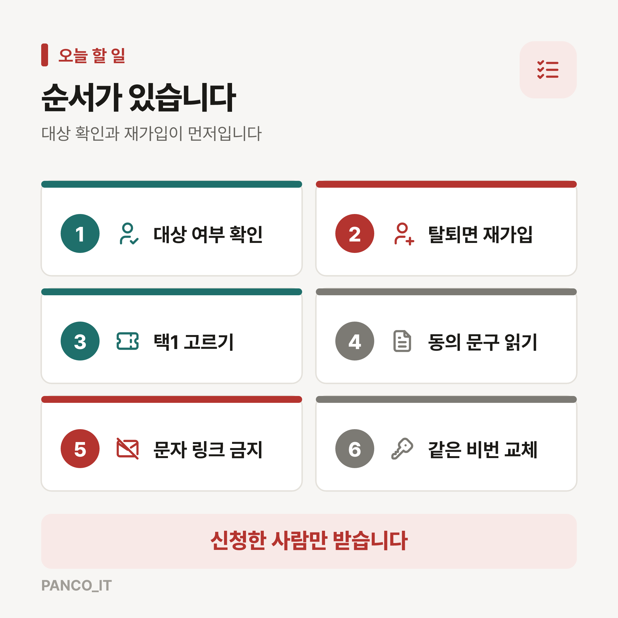 9월 30일까지 할 일 여섯 가지 점검표